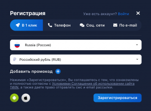 1Win - регистрация аккаунта